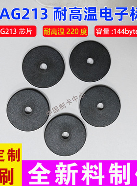 NTAG213纽扣PPS材质耐高温220度25.5MM双孔 nfc213 进口14443A