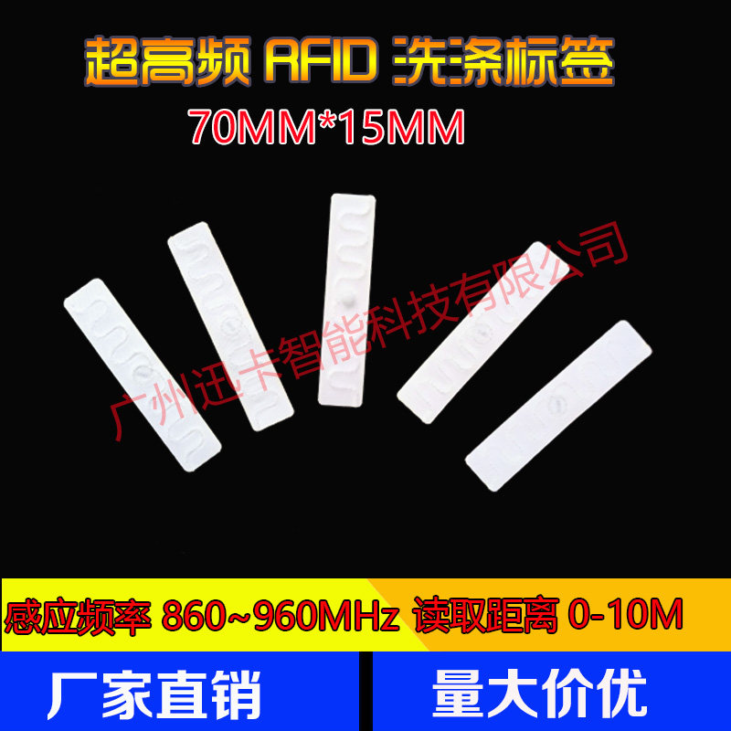 RFID布草洗涤标签医疗铁路美容纺织洗衣酒店管理租赁追溯电子标签图片