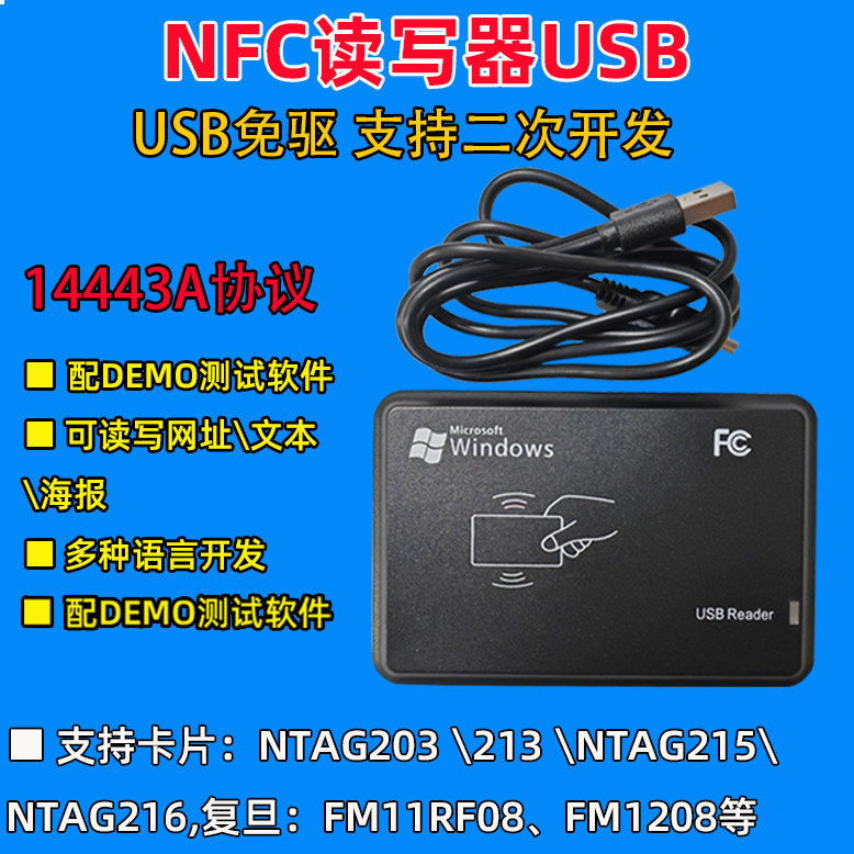 高频卡读卡器NFC发卡机USB读写器14443A写网址写网站感应跳转URL