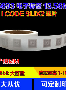 I CODE SLIX2电子标签18*18MM 15693协义 2528bit容量 13.56M标签
