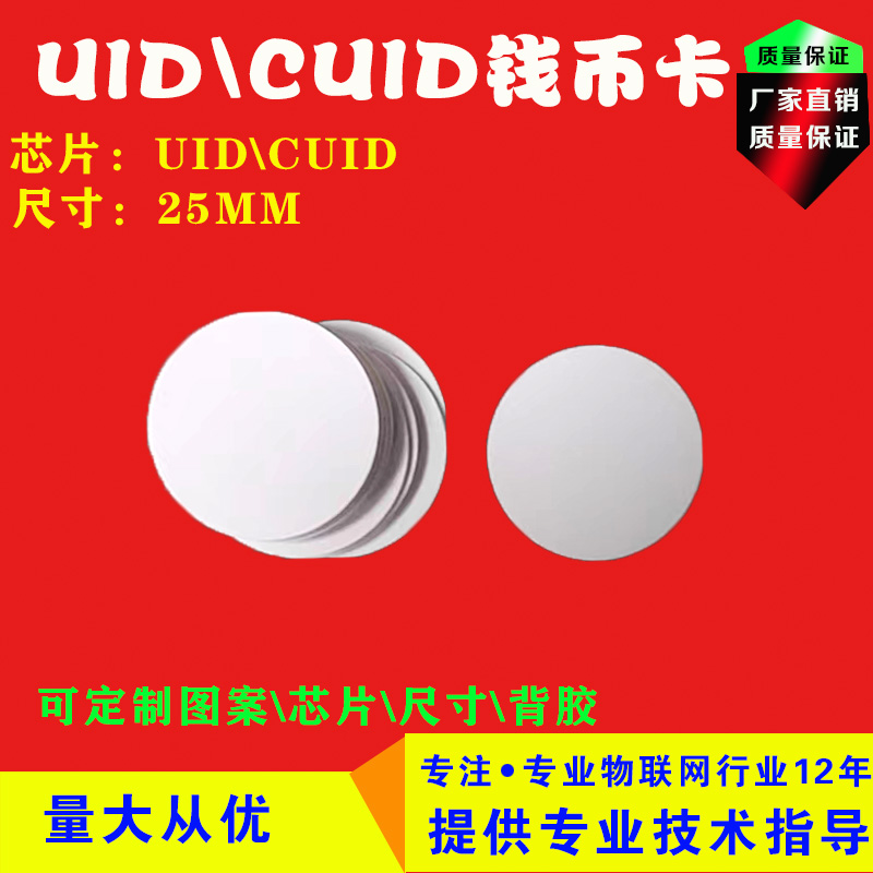 CUID卡钱币卡可复制白卡IC圆币