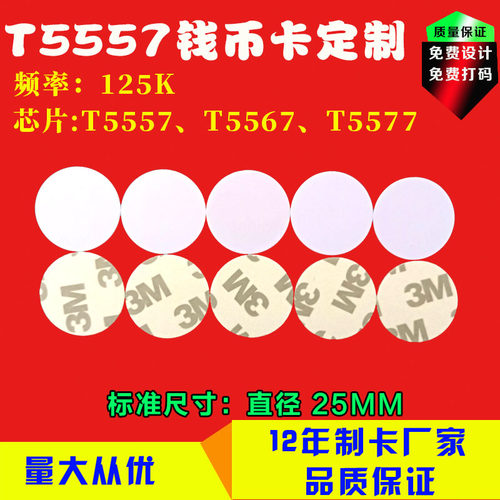 T5557T5567钱币卡125K感应卡