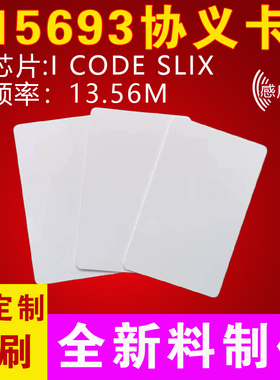 原装进口ICODE2芯片白卡 非接触IC卡会员芯片 15693协议芯片卡