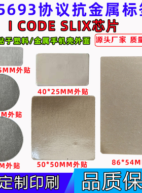 厂家定制ISO15693协议抗金属标签 NXP芯片I CODE 2/SLIX圆形30MM