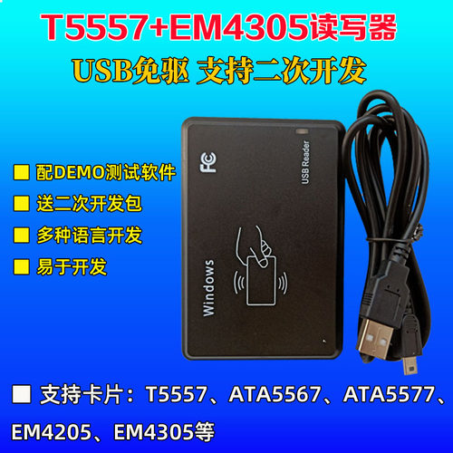 T5557ID读写器T5567/T55774305