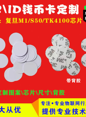 TK4100直径25mm钱币卡/ID圆币卡/ID巡更点/