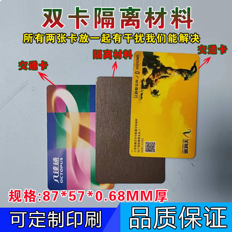双卡隔离贴抗干扰两张卡隔开公交门禁饭卡叠放卡与卡不互相干扰