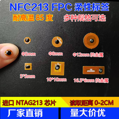 FPC迷你微型圆12mm抗金属NTAG213芯片RFID电子标签防伪溯源13.56