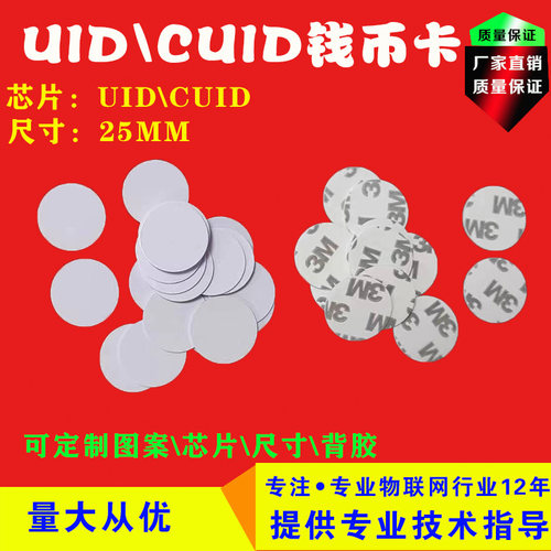 可复制ICID钱币卡可复制T5577UID钱币可复制RFID可复制手机门禁卡