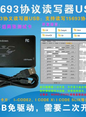 icode2 15693协议电子标签读卡器 发卡器刷卡器读写器USB口开发