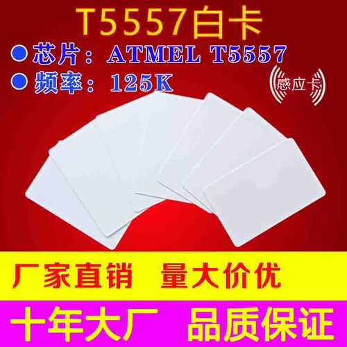智能锁感应卡T5577白卡 可读写ID卡T5577卡 T5557卡 T5567卡