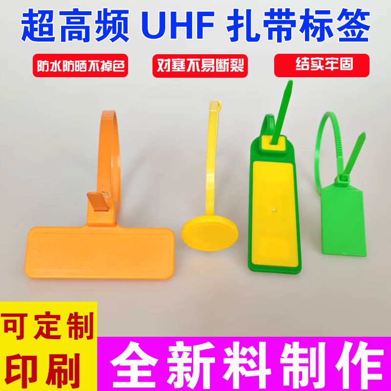 rfid扎带电子标签超高频6C芯片尼龙塑料捆绑带防伪防拆防调包标牌图片