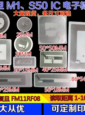 RFID电子标签IC复旦FM1108芯片铜版纸 直径25mm30mm高频13.56M1卡