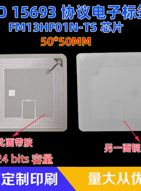 rfid图书标签高频15693协议I CODE SLIX进口国产干湿inla厂家直销
