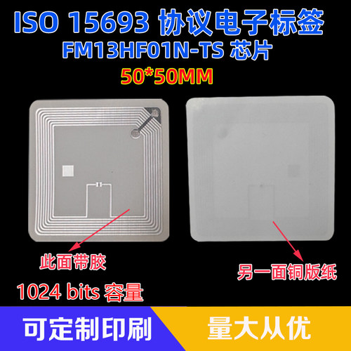 rfid图书标签高频15693协议I CODE SLIX进口国产干湿inla厂家直销