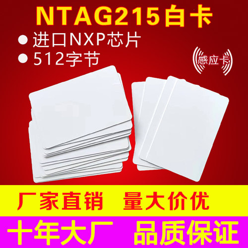 NTAG215白卡NTAG215NFC标签NTAG