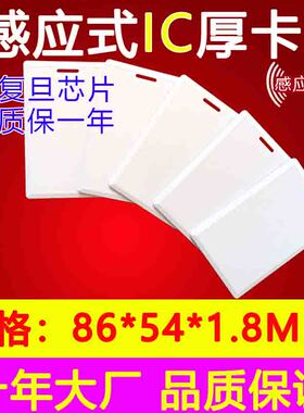 带孔IC厚卡 复旦FM11RF08白卡 M1厚卡 IC感应卡