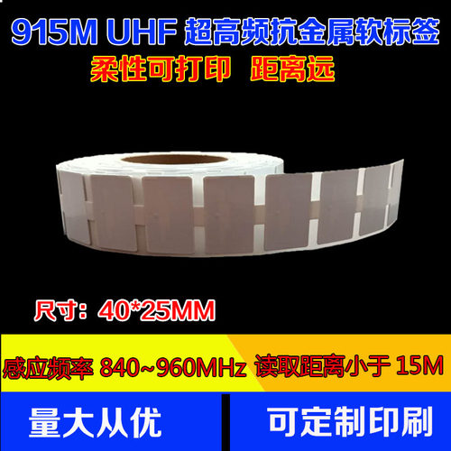 rfid柔性抗抗金属电子标签可打印