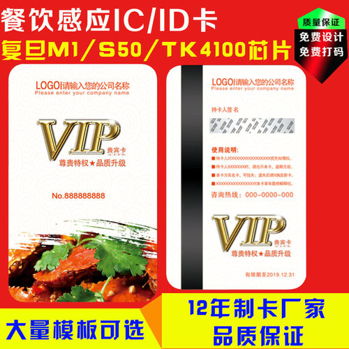 IC卡定制作复旦非接触式IDS50卡