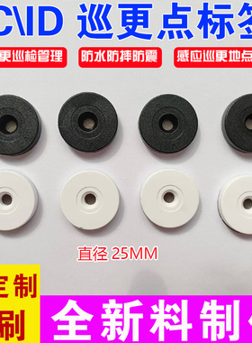 直径30mmID卡巡更点ID卡巡检标签ID卡巡视点ID卡巡逻点ID卡信息钮