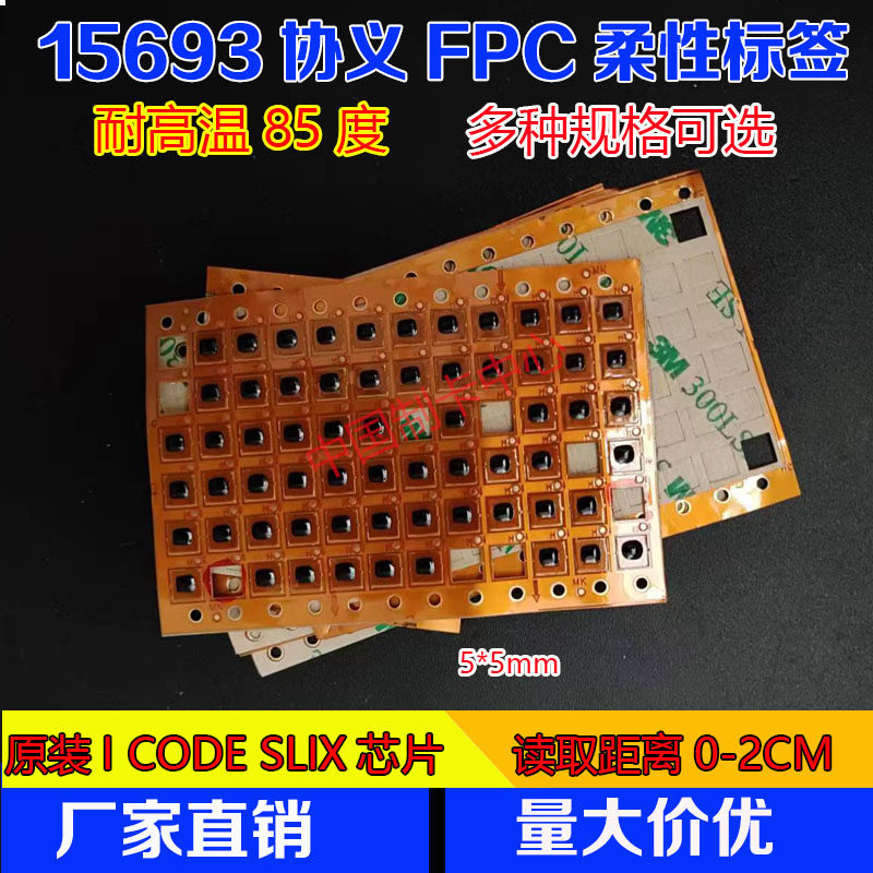15693协义方形5*5MMI CODE SLIX芯片FPC标签 MINI小规格标签 高频