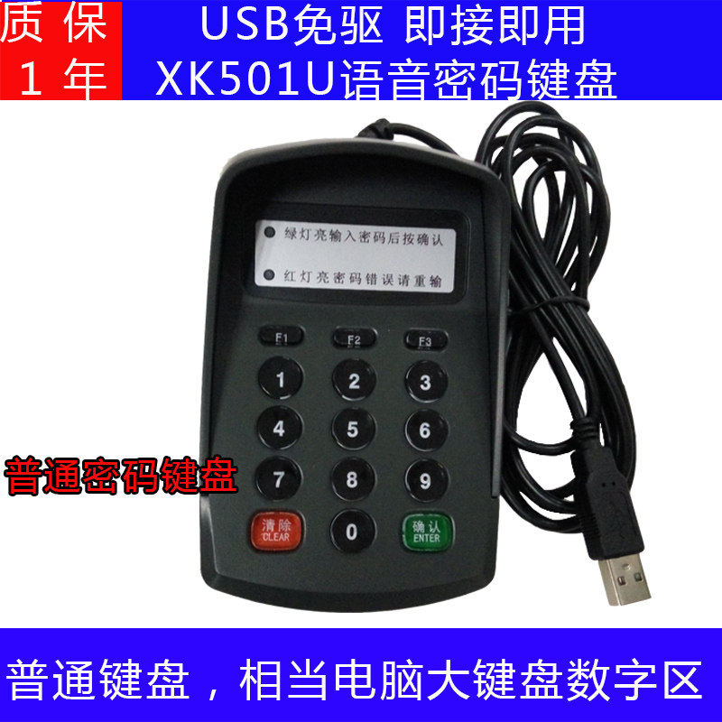 笔记本数字键盘防窥外接USB有线收银机会员卡药店数字小键盘密码