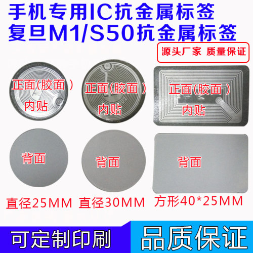 IC贴片卡抗金属4443AS50复旦M1