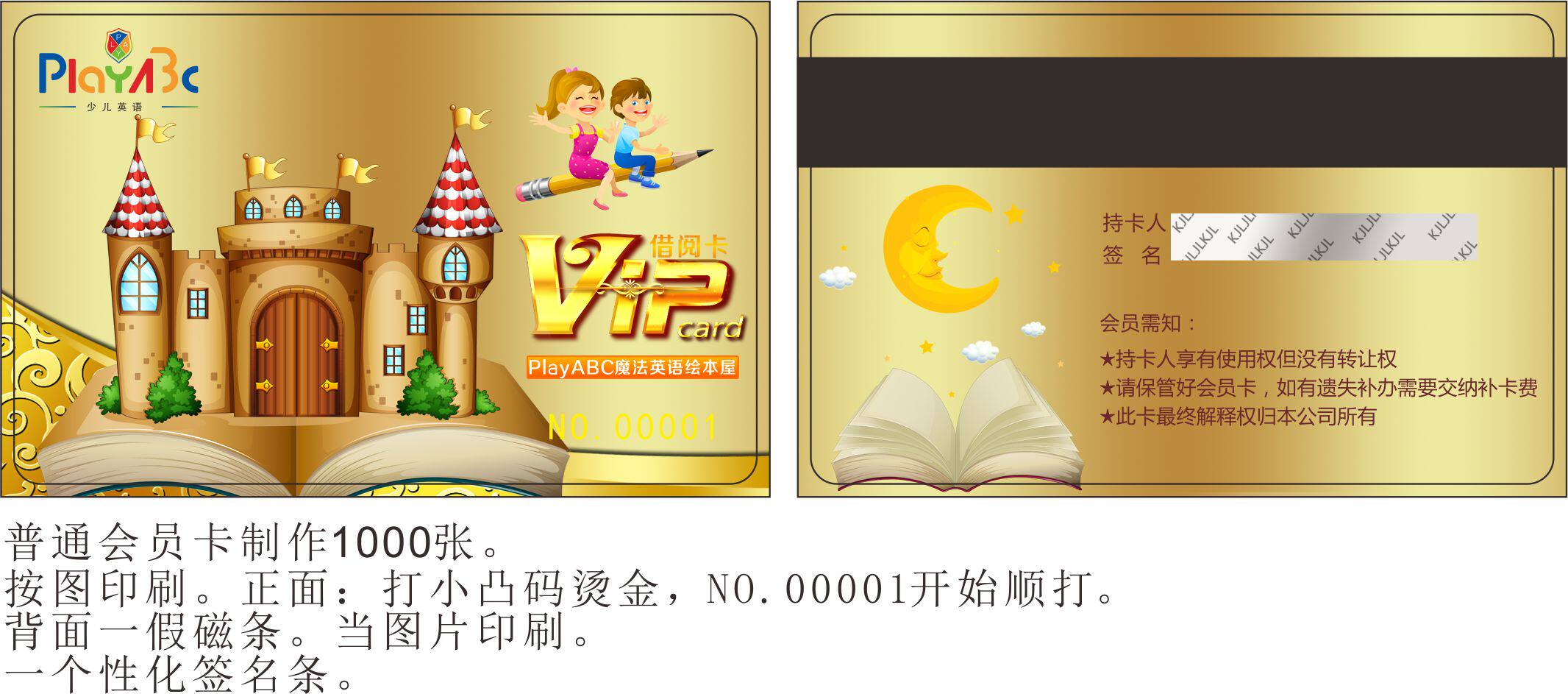 少儿英英语图书馆卡印刷 普通PVC卡图书馆借书证会员卡个性化定做