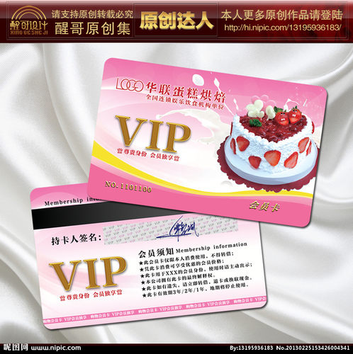 会员卡制作蛋糕甜品店磁条IC
