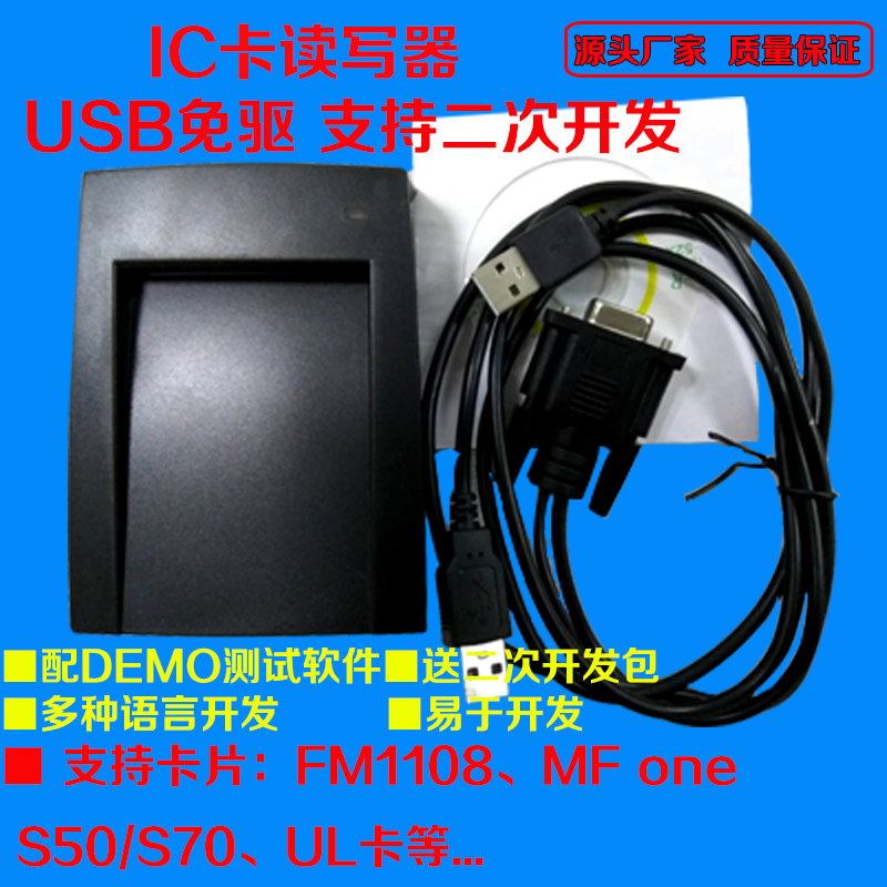 非接触式IC读卡器ID感应芯片卡阅读器射频卡发卡器会员刷卡机USB