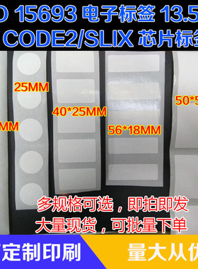rfidI CODE SLIX 标签 code2 15693协议电子标签带背胶13.56M