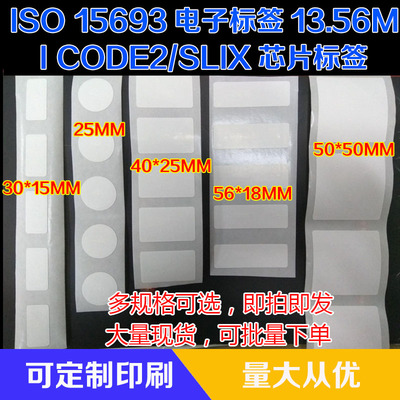 rfidI CODE SLIX 标签 code2 15693协议电子标签带背胶13.56M