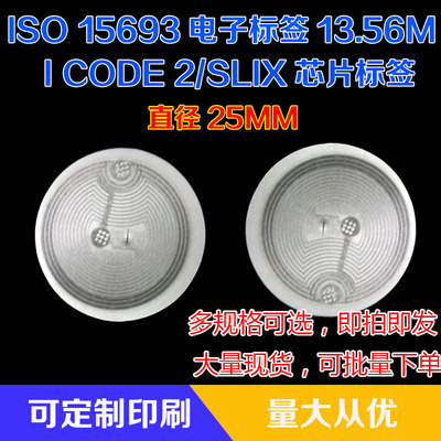 rfid标签iso15693ICODE2/SLIX