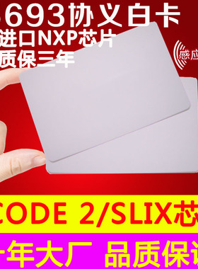 高频白卡 NXP ICODE2白卡 RFID电子标签人员通道白卡-ISO15693