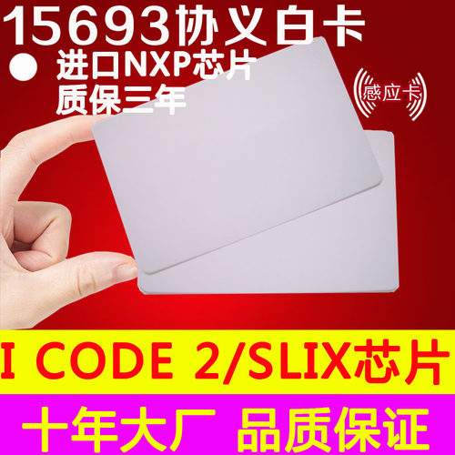 高频白卡 NXP ICODE2白卡 RFID电子标签人员通道白卡-ISO15693