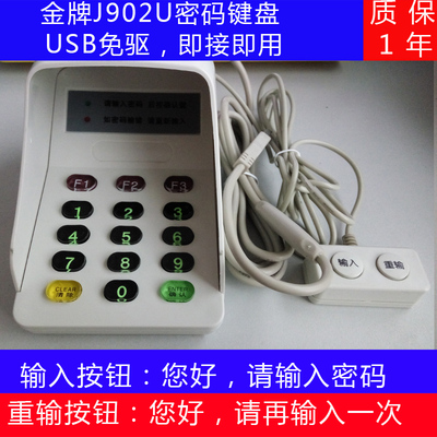药店语音密码键盘 医保密码小键盘 电脑密码输入器免驱即接即用