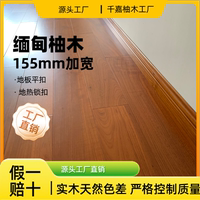 緬甸柚木瓦城柚木平扣鎖扣原木全實木油漆木蠟油地暖地板廠家直銷