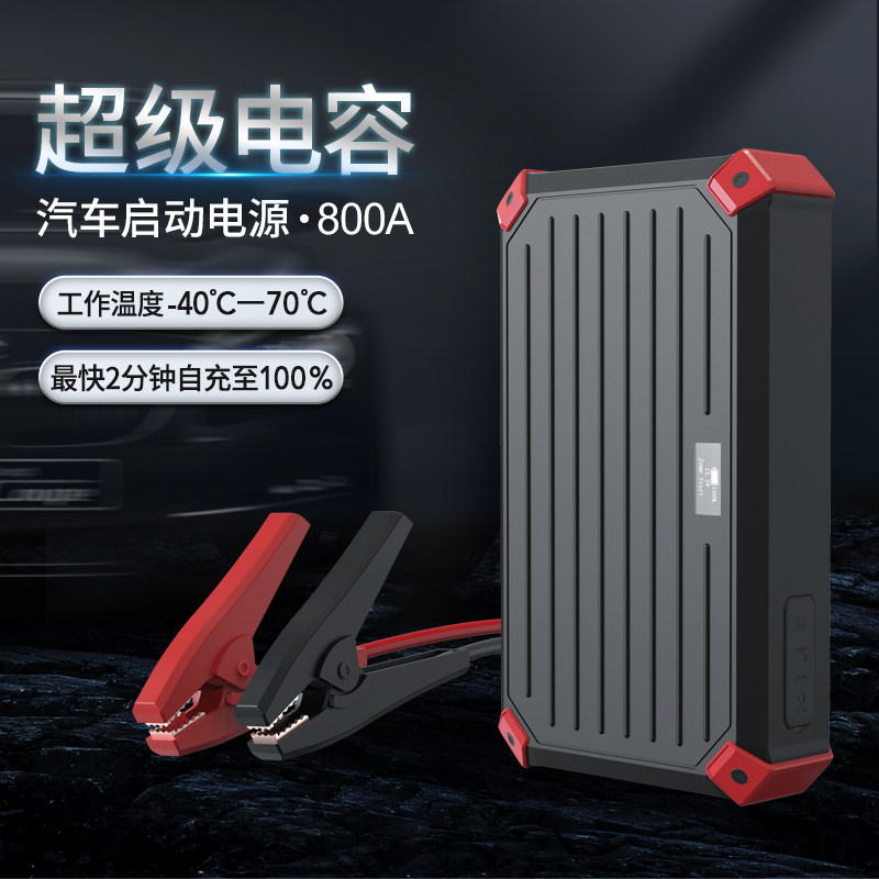 超级电容应急启动电源12V电瓶搭电宝打火神器充电宝紧急强启动器