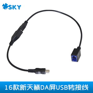 热卖13 14款天籁车型改16款新天籁DA屏USB转接线USB接口转迷你USB