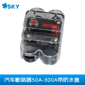 热卖自恢复断路器汽车音响保险丝座开关式电源可恢复带防水盖