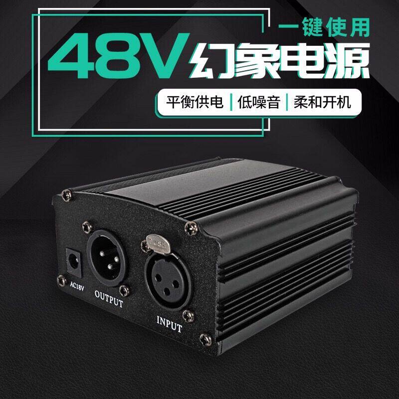48V幻象电源电容麦克风无噪声大振膜话筒幻想电源供电器话放 通用