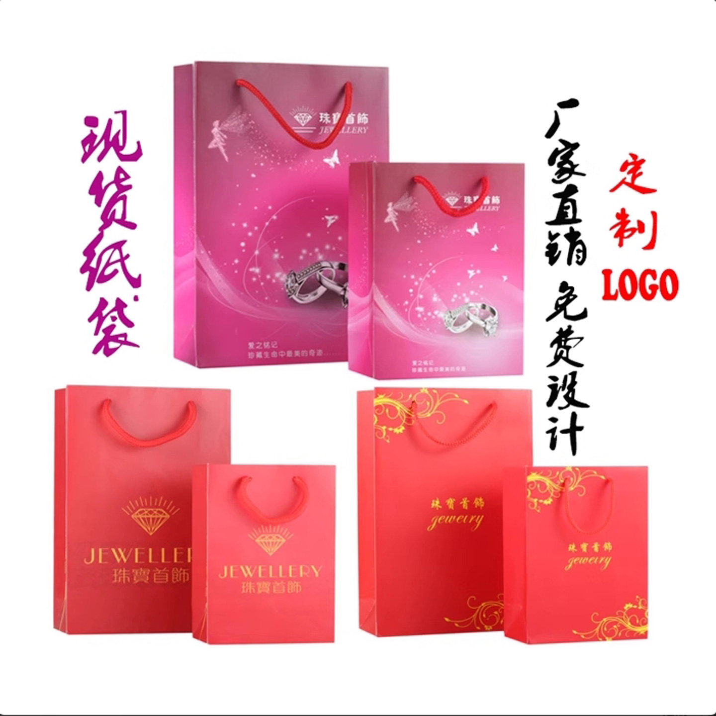 礼品高档珠宝手提袋首饰纸袋定制图片