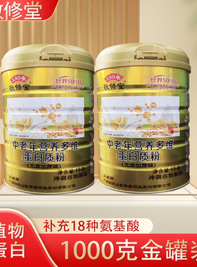 敬修堂中老年多维蛋白质粉补充18种氨基酸1000g/罐正品