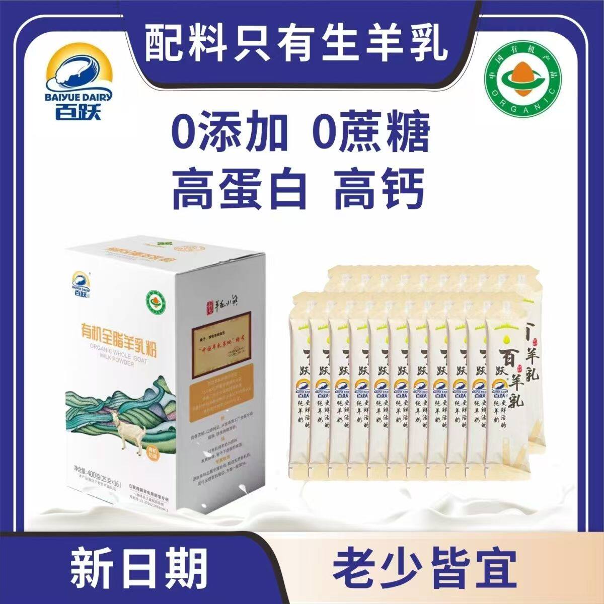 有机全脂纯羊奶粉高钙