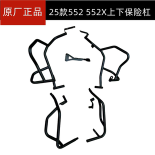 5H原装 25款 BJ500 552X 左右护杠保险杠防摔杠 贝纳利TRK金鹏552