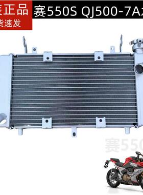 QJ500GS-7A钱江赛550S追550水箱总成散热器风扇冷却器水冷箱风扇