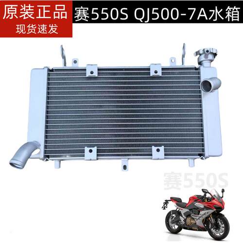 QJ500GS-7A钱江赛550S追550水箱总成散热器风扇冷却器水冷箱风扇