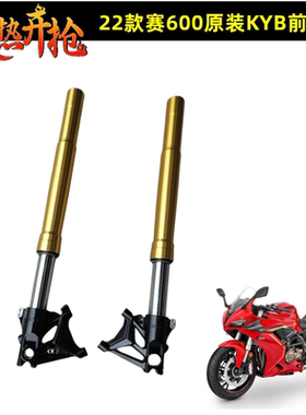 22款赛600原装KYB减震QJ600GS-3D左右前减震 避震器 前叉原厂配件