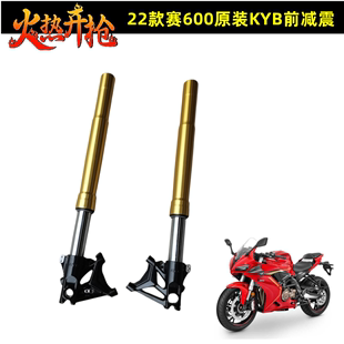 3D左右前减震 22款 KYB减震QJ600GS 前叉原厂配件 赛600原装 避震器