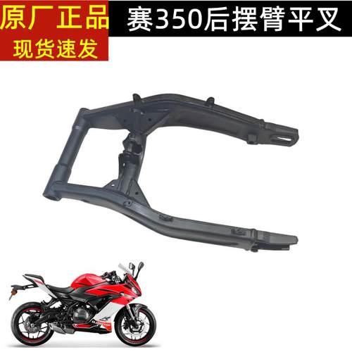 QJ350GS-F钱江赛350后摆臂后平叉后摇架后车架原装